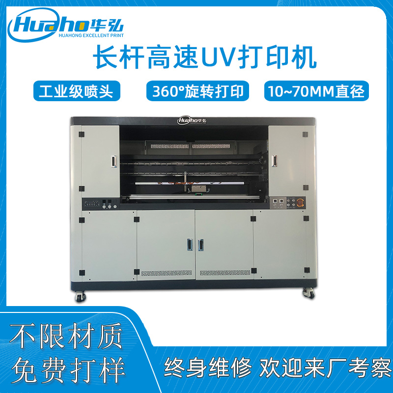 長(zhǎng)桿高速uv打印機(jī).jpg